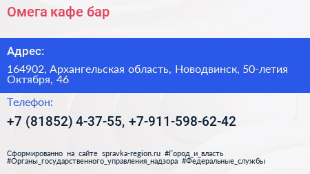 Омега кафе бар - визитка