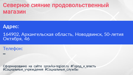 Северное сияние продовольственный магазин - визитка
