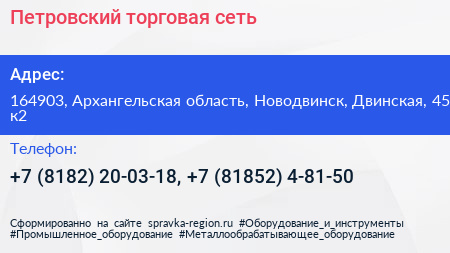 Петровский торговая сеть - визитка
