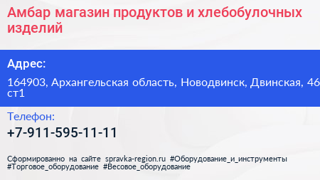 Амбар магазин продуктов и хлебобулочных изделий - визитка