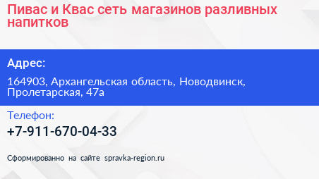 Пивас и Квас сеть магазинов разливных напитков - визитка