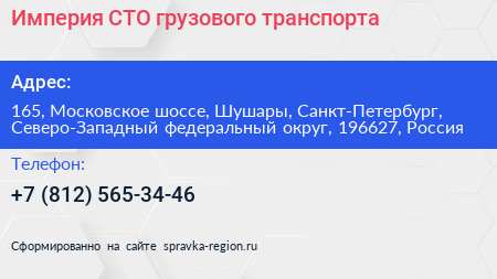Империя СТО грузового транспорта - визитка