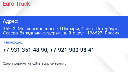 Euro Truck - визитка