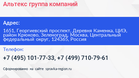 Альтекс группа компаний - визитка