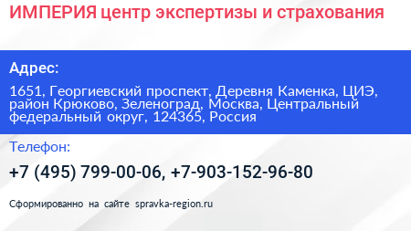 ИМПЕРИЯ центр экспертизы и страхования - визитка