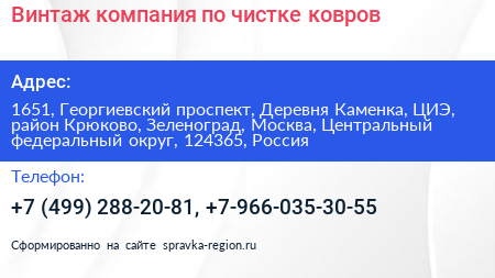 Винтаж компания по чистке ковров - визитка