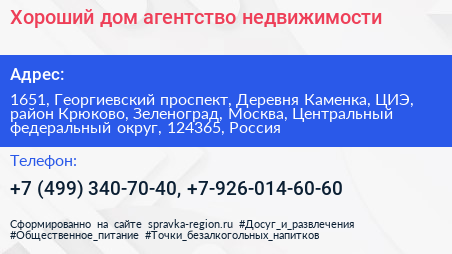 Хороший дом агентство недвижимости - визитка