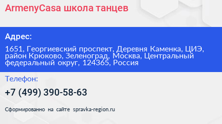 ArmenyCasa школа танцев - визитка