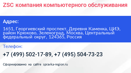 ZSC компания компьютерного обслуживания - визитка