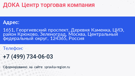 ДОКА Центр торговая компания - визитка