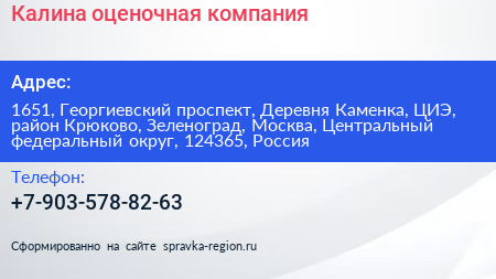 Калина оценочная компания - визитка