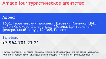 Amade tour туристическое агентство - визитка