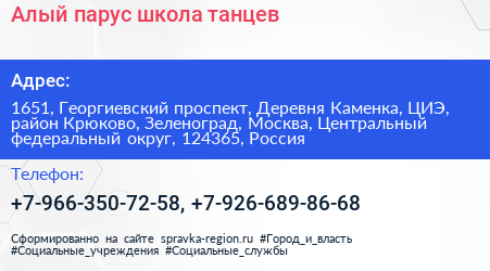 Алый парус школа танцев - визитка