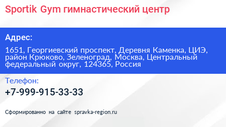 Sportik Gym гимнастический центр - визитка