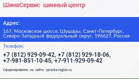ШинаСервис+ шинный центр - визитка