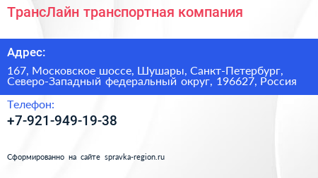 ТрансЛайн транспортная компания - визитка