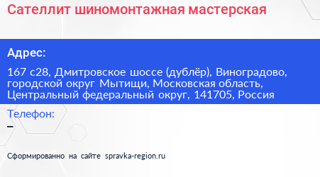 Сателлит шиномонтажная мастерская - визитка