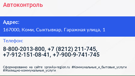 Автоконтроль - визитка