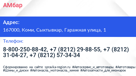АМбар - визитка