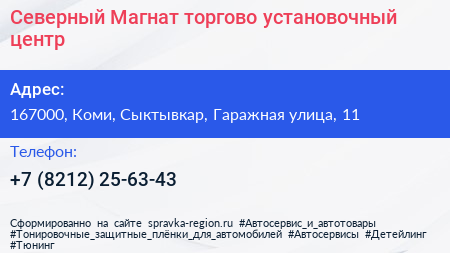 Северный Магнат торгово установочный центр - визитка