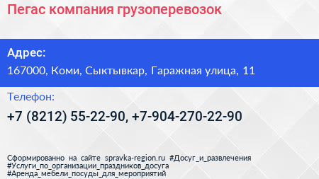 Пегас компания грузоперевозок - визитка