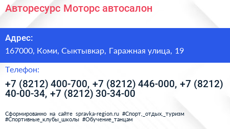 Авторесурс Моторс автосалон - визитка