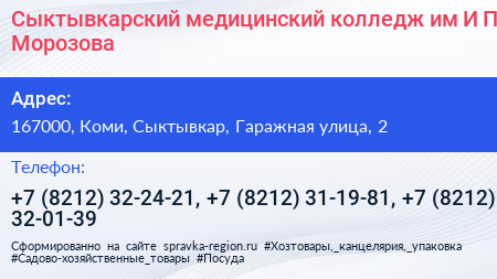 Сыктывкарский медицинский колледж им И П Морозова - визитка