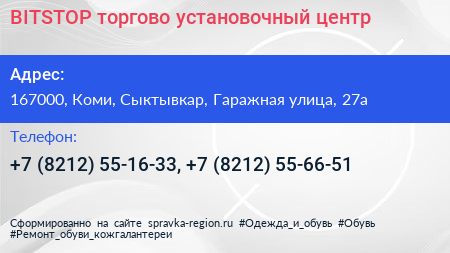 BITSTOP торгово установочный центр - визитка