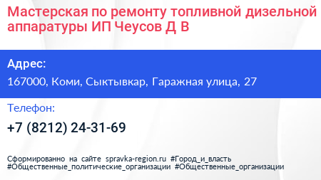 Мастерская по ремонту топливной дизельной аппаратуры ИП Чеусов Д В  - визитка