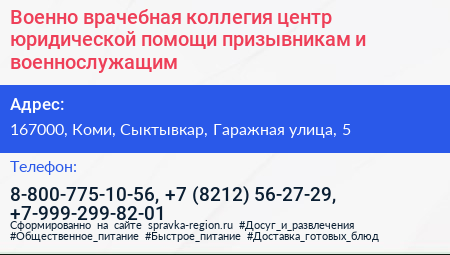 Военно врачебная коллегия центр юридической помощи призывникам и военнослужащим - визитка