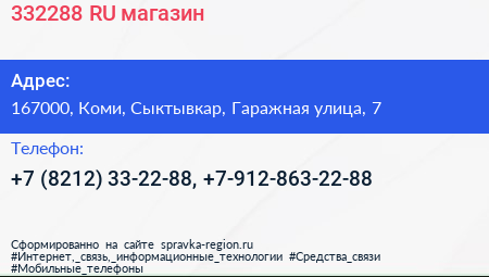 332288 RU магазин - визитка