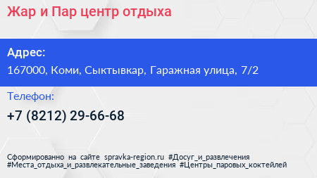 Жар и Пар центр отдыха - визитка