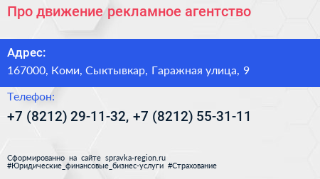 Про движение рекламное агентство - визитка