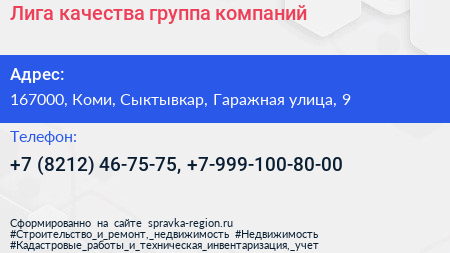 Лига качества группа компаний - визитка