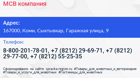 МСВ компания - визитка