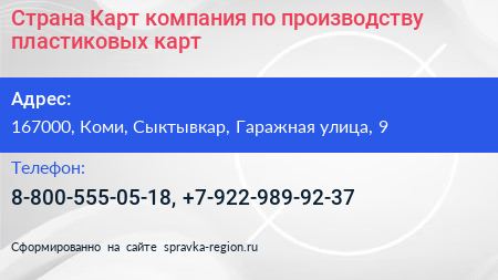 Страна Карт компания по производству пластиковых карт - визитка