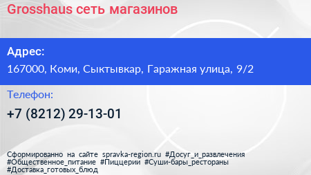 Grosshaus сеть магазинов - визитка