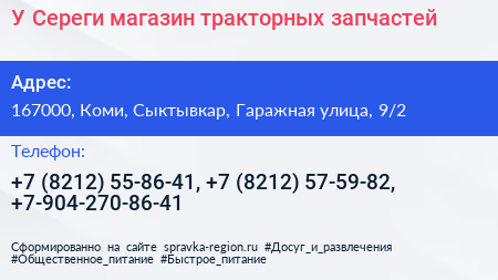У Сереги магазин тракторных запчастей - визитка