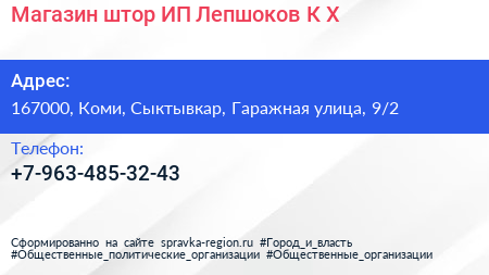 Магазин штор ИП Лепшоков К Х  - визитка