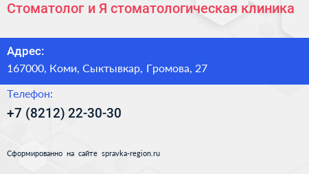 Стоматолог и Я стоматологическая клиника - визитка