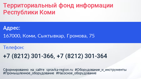Территориальный фонд информации Республики Коми - визитка