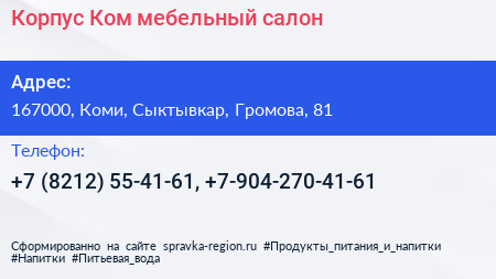 Корпус Ком мебельный салон - визитка
