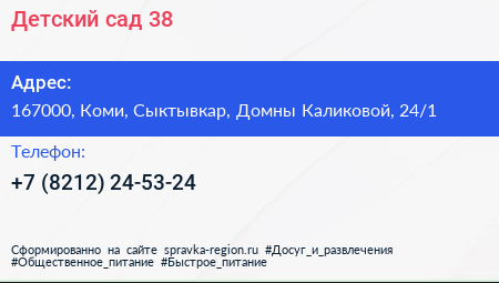 Детский сад 38 - визитка