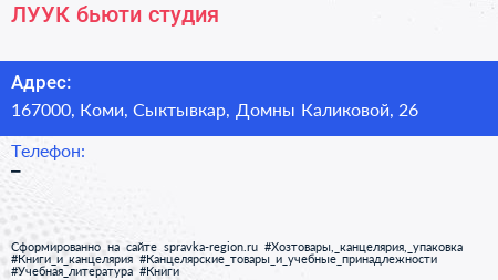 Нажмите, чтобы скачать визитку ЛУУК бьюти студия - визитка