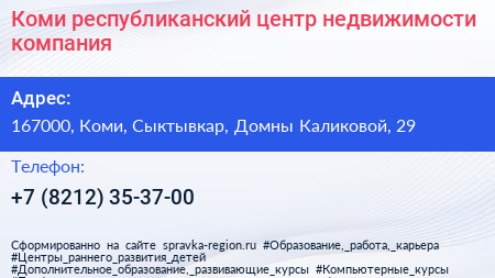 Коми республиканский центр недвижимости компания - визитка
