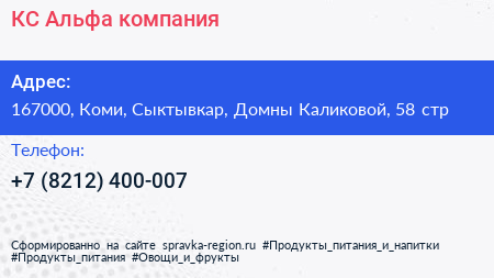 КС Альфа компания - визитка