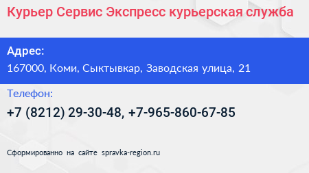 Курьер Сервис Экспресс курьерская служба - визитка