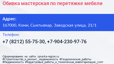 Обивка мастерская по перетяжке мебели - визитка