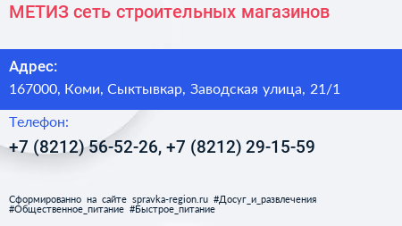 МЕТИЗ сеть строительных магазинов - визитка