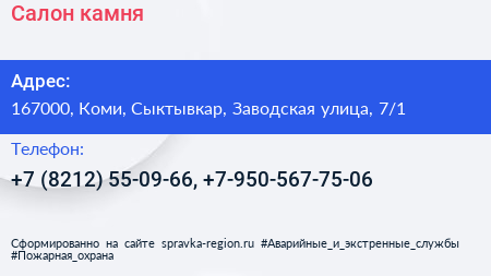 Салон камня - визитка